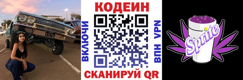 Купить  Щучье  Codein напиток Lean (лин) 